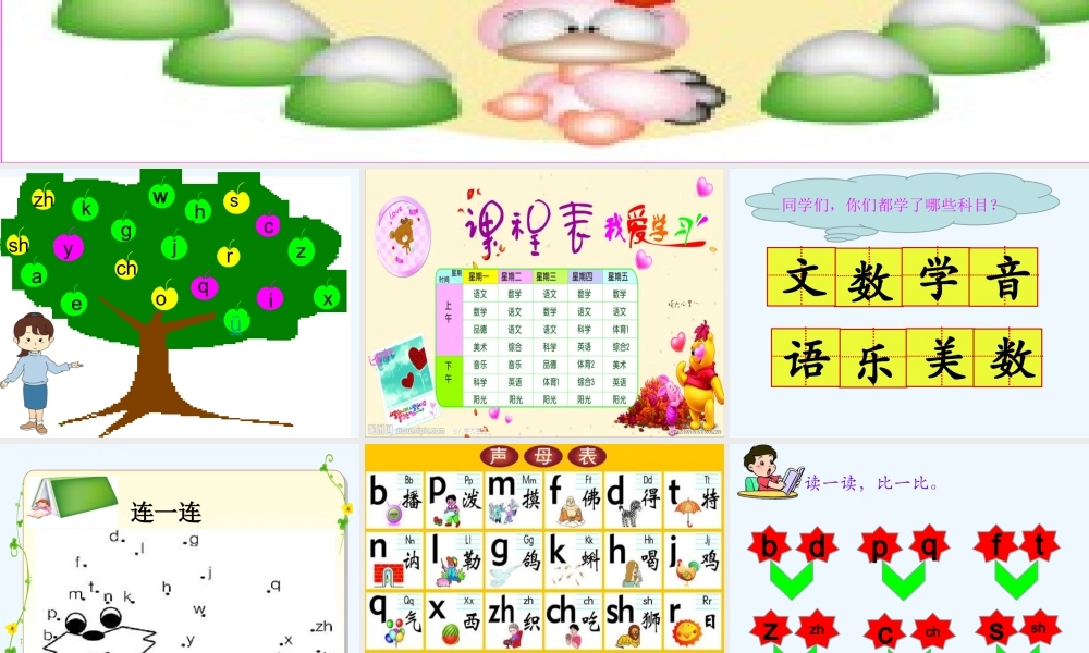 (部编)人教2011课标版一年级上册语文园地二-(3)