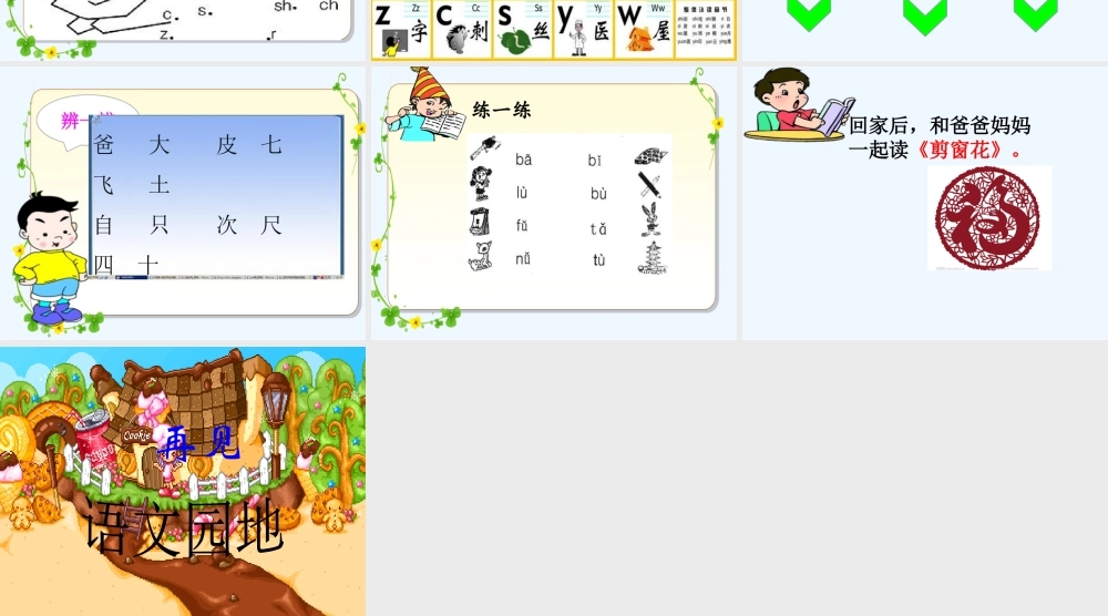 (部编)人教2011课标版一年级上册语文园地二-(3)