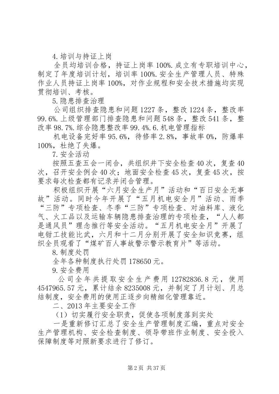 煤业公司安全工作总结及工作安排_第2页