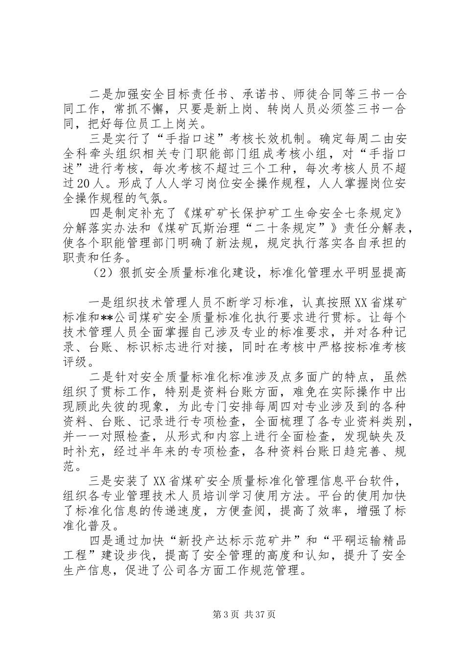 煤业公司安全工作总结及工作安排_第3页