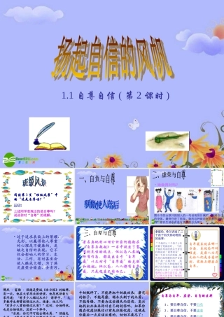 八年级思品 (自尊自信)第三课时课件 粤教版 课件
