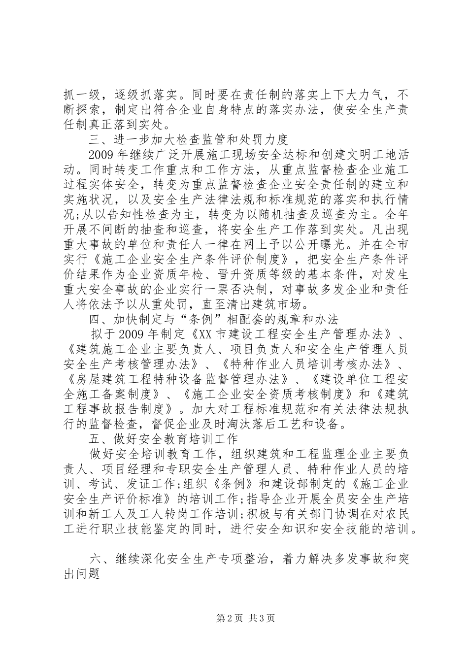 建设局工作计划_1_第2页