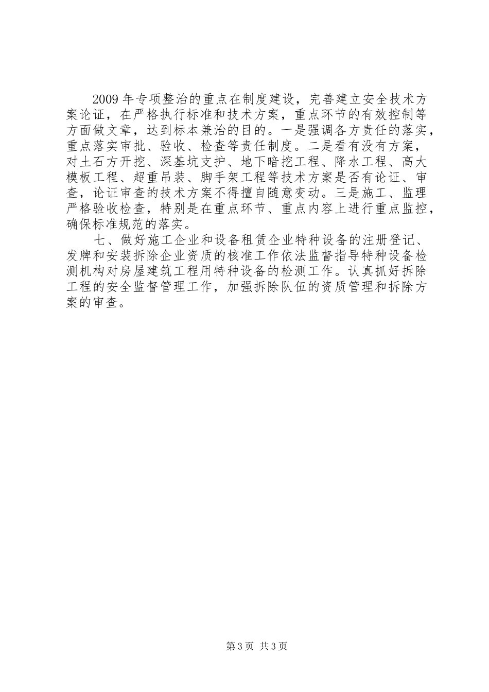 建设局工作计划_1_第3页