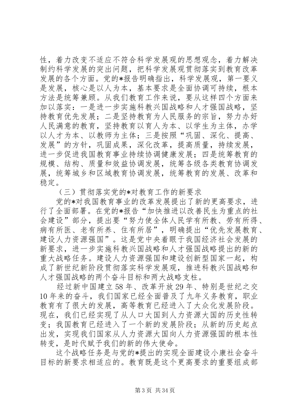 教育科学发展建设工作计划_第3页