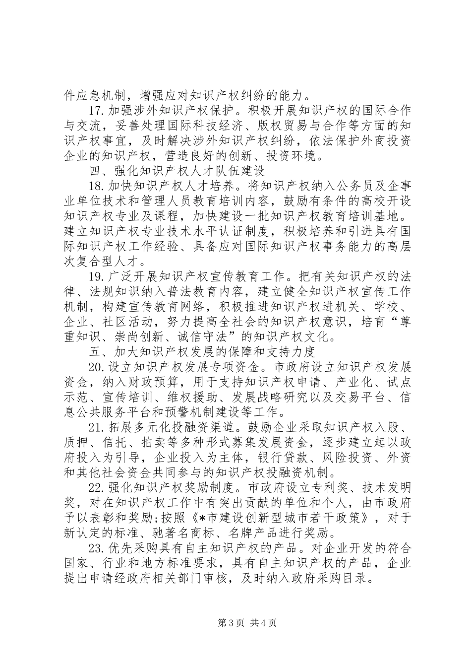 科技计划知识产权管理意见_第3页