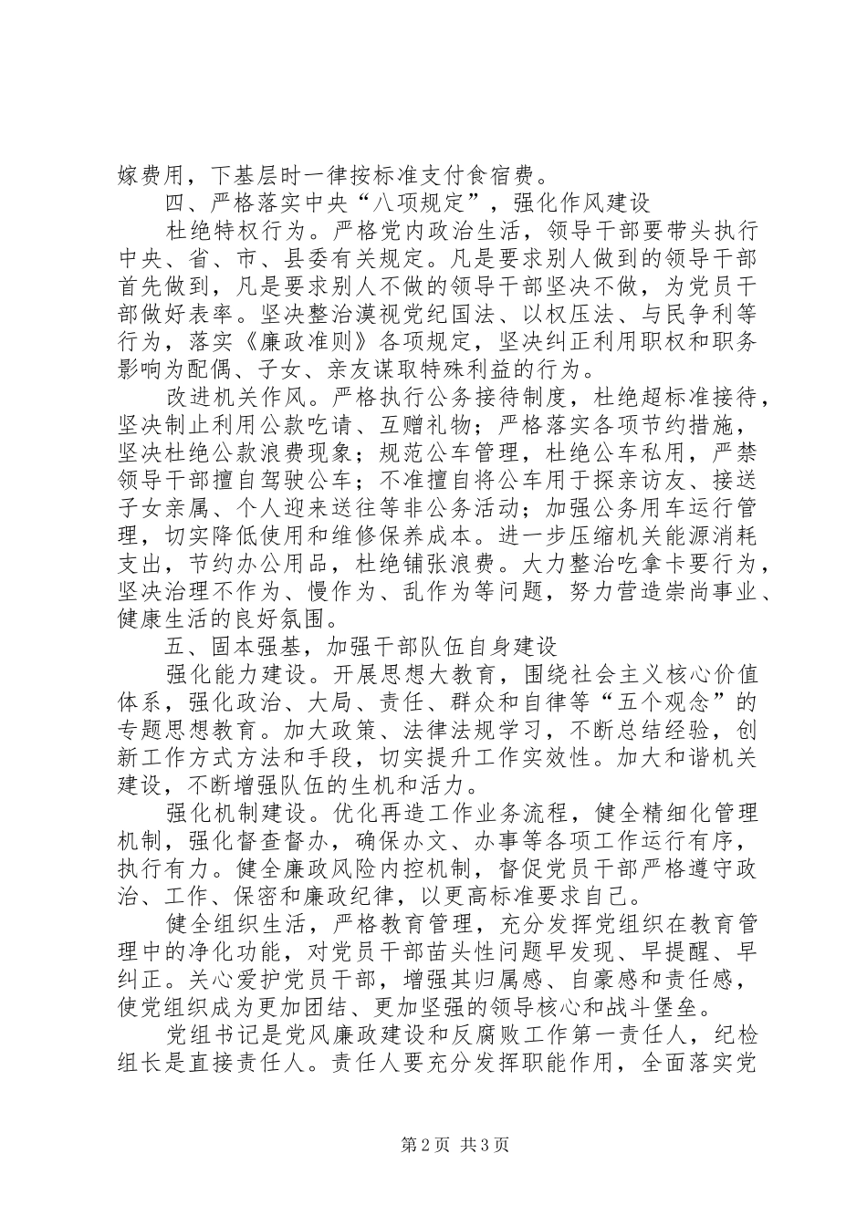 水电公司党风廉政建设和反腐败安排意见_第2页