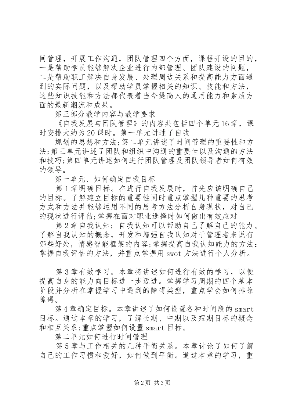 通用管理能力培训计划书_第2页