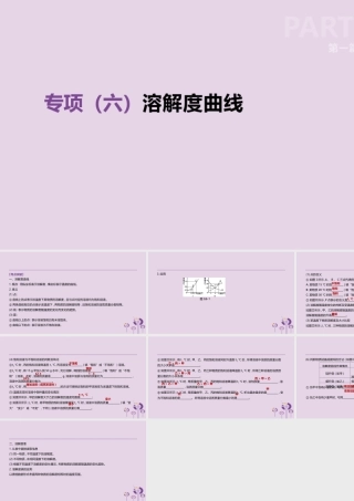 中考化学复习 第一篇 基础过关篇 专项06 溶解度曲线课件