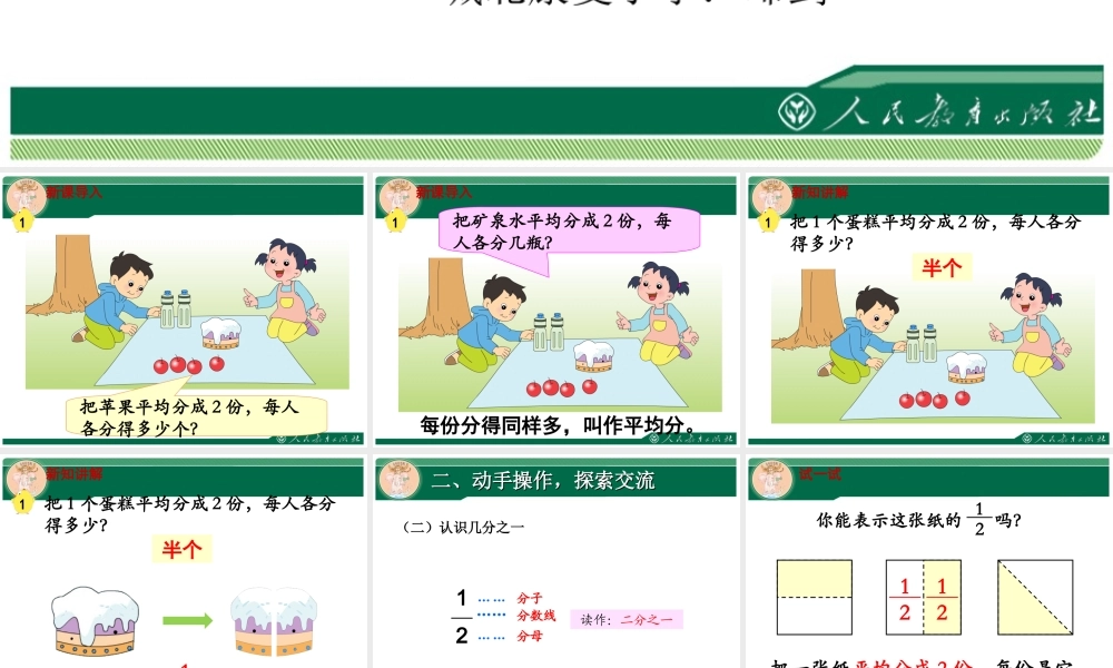 小学数学人教2011课标版三年级三年级几分之一