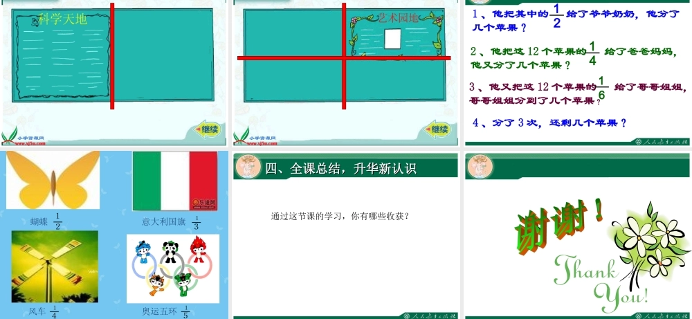 小学数学人教2011课标版三年级三年级几分之一