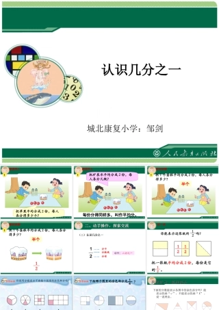 小学数学人教2011课标版三年级三年级几分之一