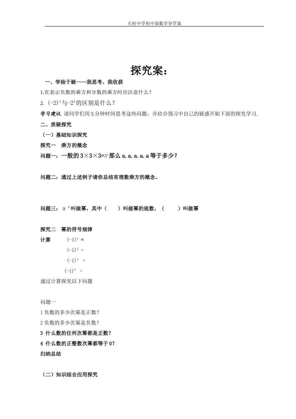 有理数的乘方导学案_第2页