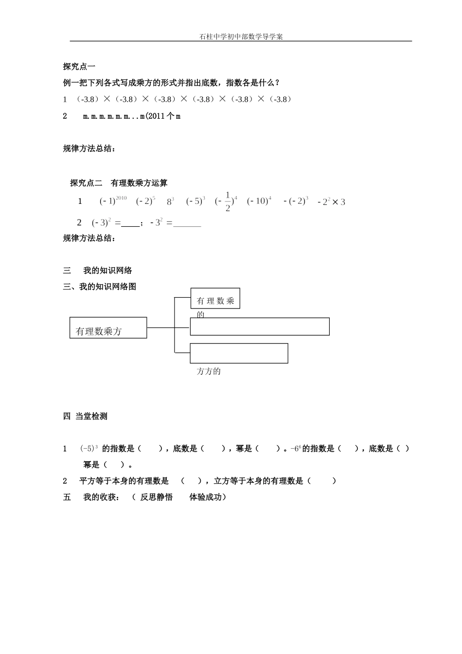 有理数的乘方导学案_第3页