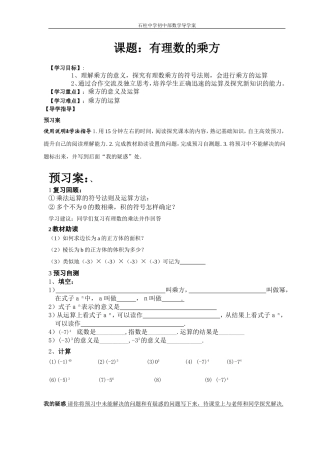 有理数的乘方导学案