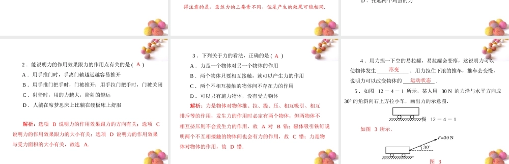 九年级物理 第十二章 四、力课件 人教新课标版 课件