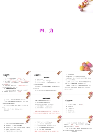 九年级物理 第十二章 四、力课件 人教新课标版 课件