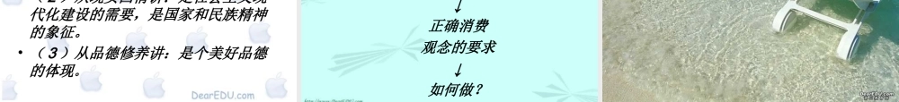 新课标 人教版初三政治学会合理消费 课件