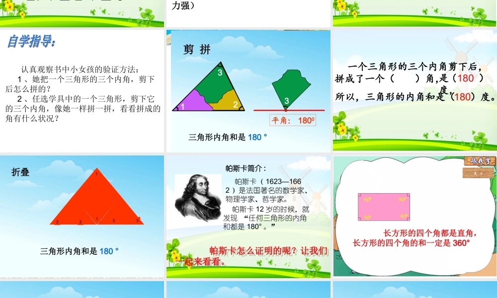 小学数学2011版本小学四年级【课件】三角形的内角和