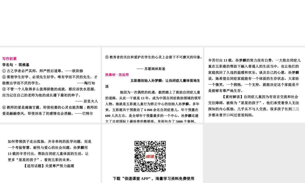 八年级语文上册 第二单元 5 藤野先生写作素材 新人教版 素材