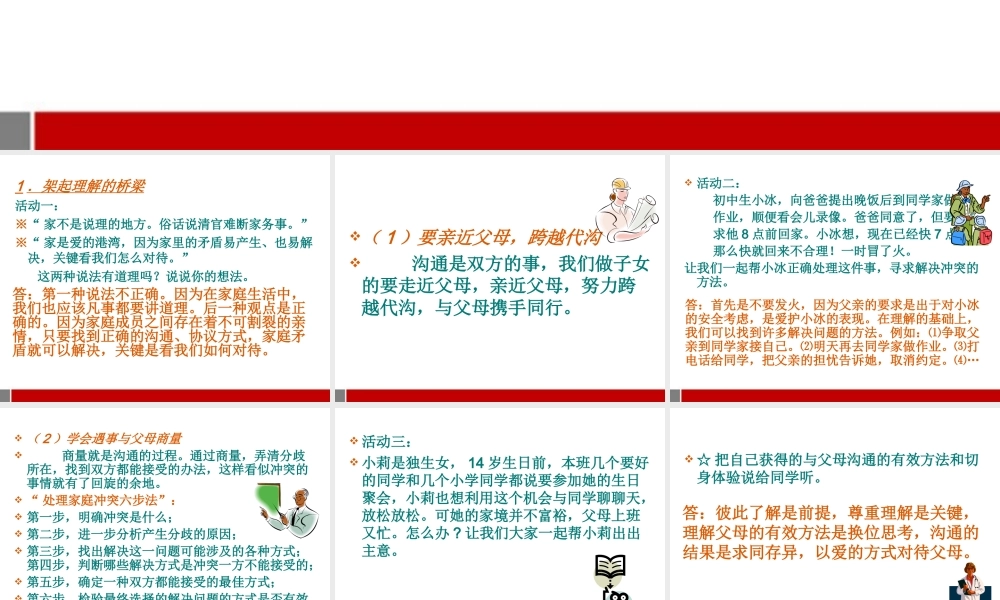 八年级政治素材 第二课两代人的对话课件  人教新课标版 课件-2