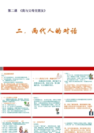 八年级政治素材 第二课两代人的对话课件  人教新课标版 课件-2