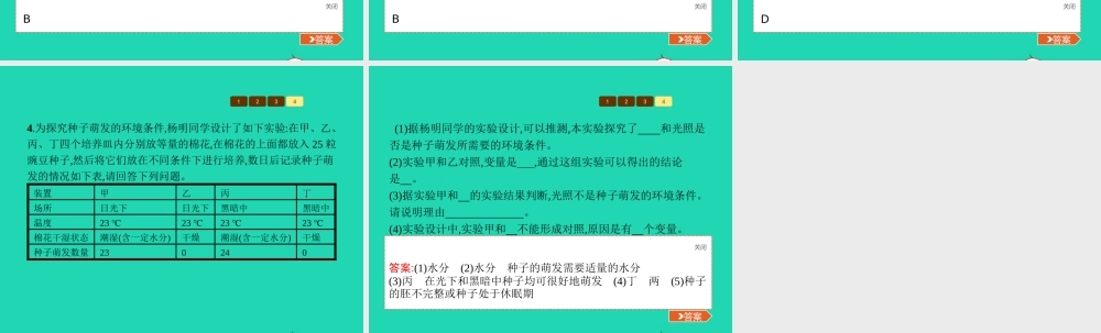 八年级生物上册 第四单元 第一章 第四节 种子的萌发(第1课时 种子萌发的条件)课件 (新版)济南版 课件