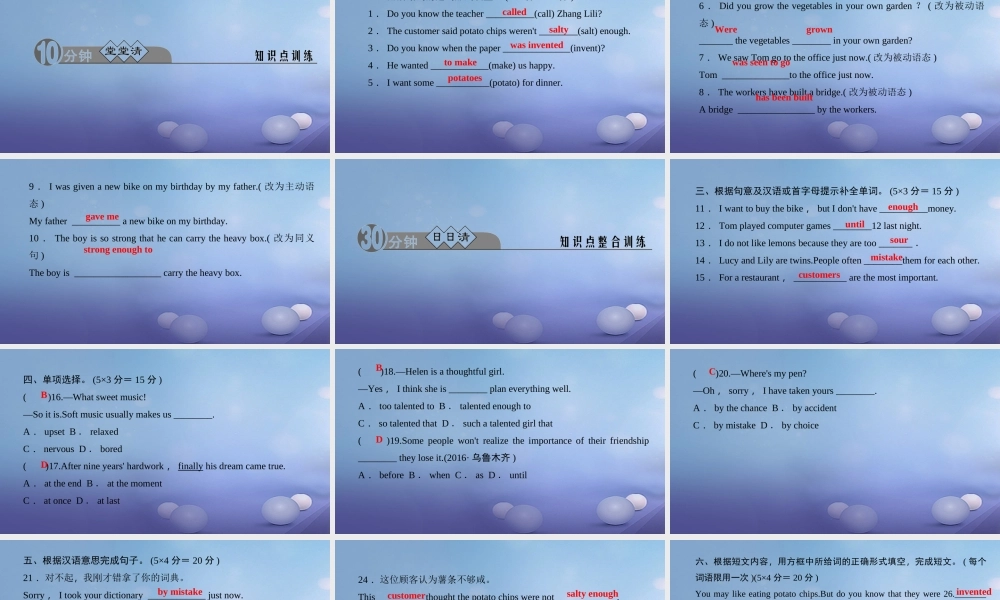 九年级英语全册 Unit 6 When was it invented(第3课时)Section B(1a 1e)习题课件 (新版)人教新目标版 课件