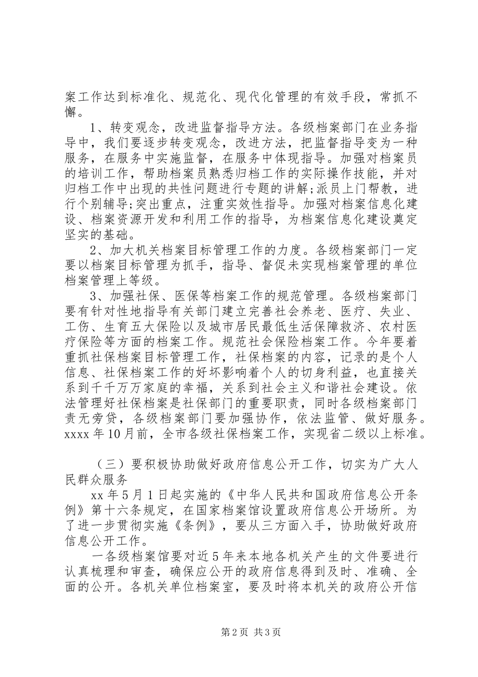 档案管理工作优秀计划范文_第2页