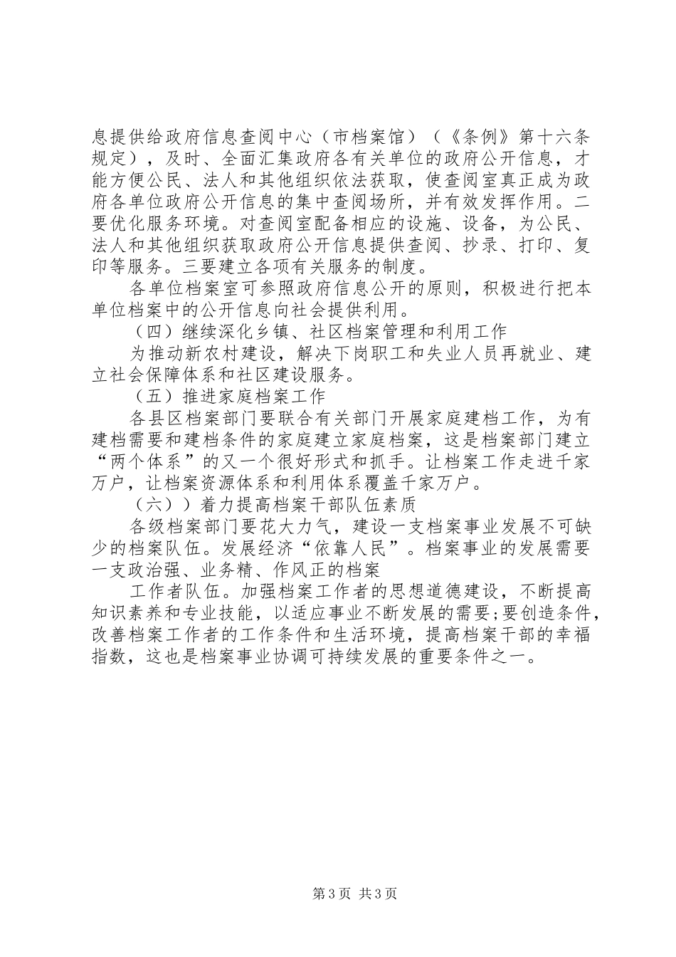 档案管理工作优秀计划范文_第3页