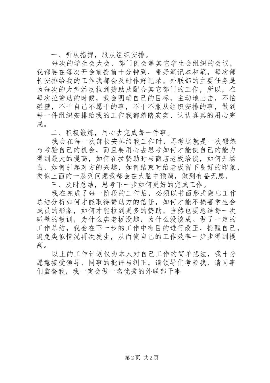 大学干事工作计划范文_第2页