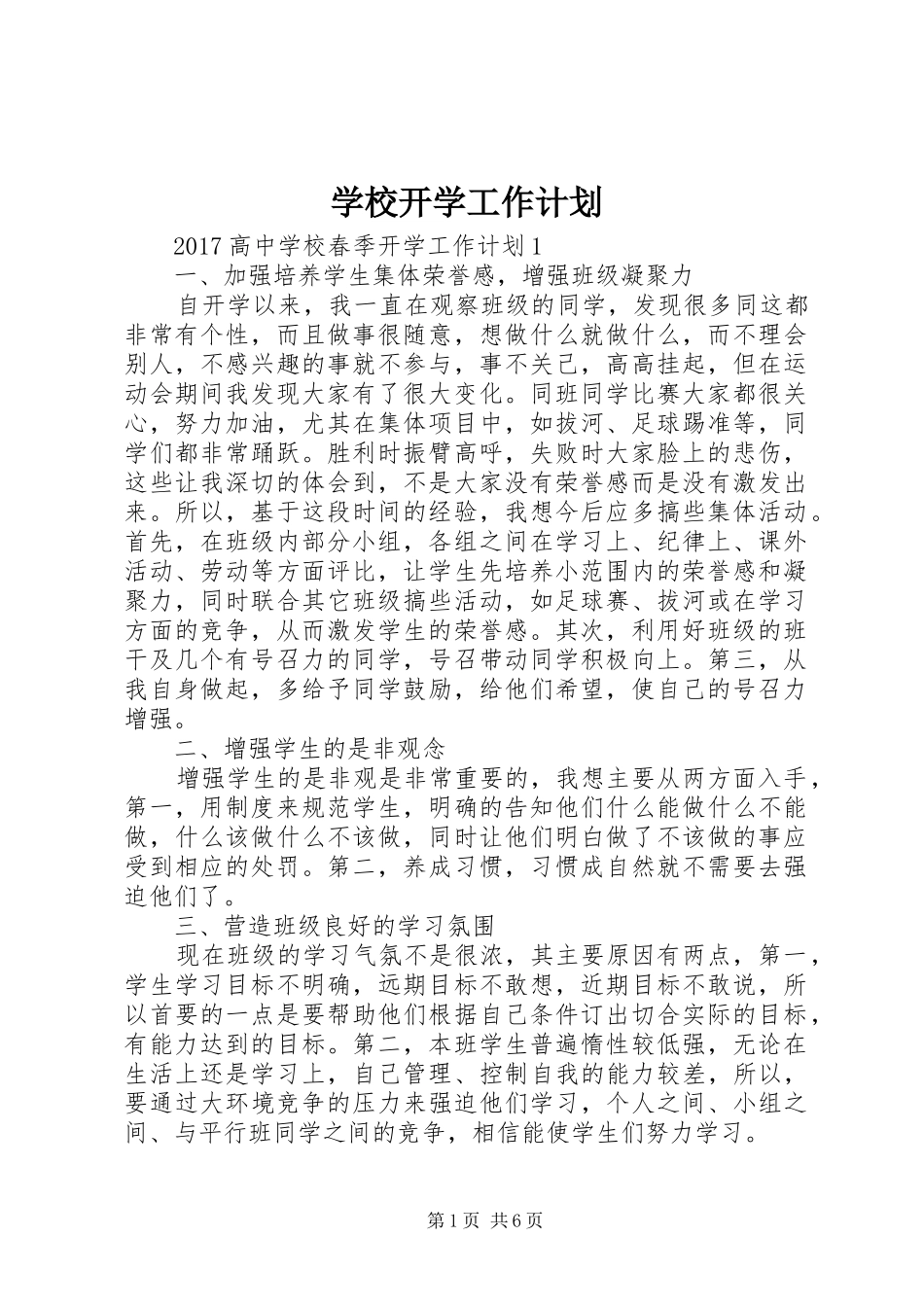 学校开学工作计划_第1页