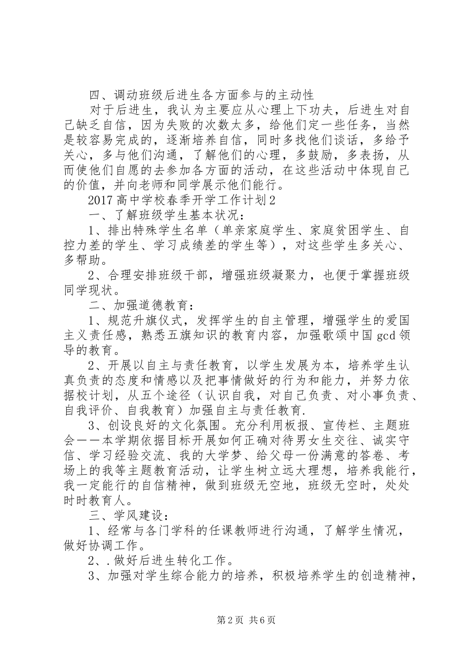 学校开学工作计划_第2页