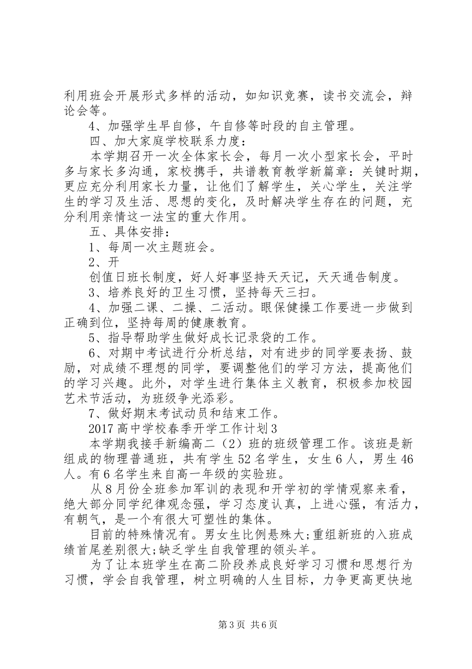 学校开学工作计划_第3页