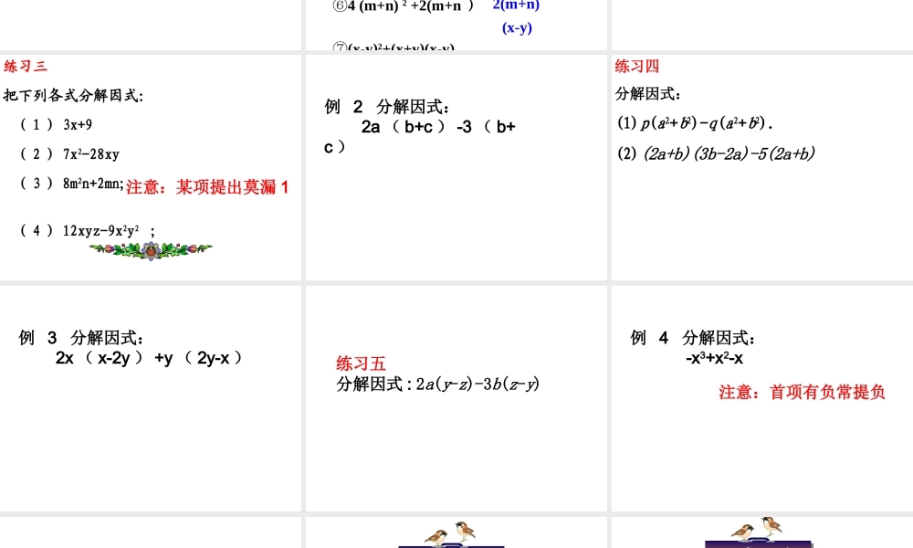14.3.1提取公因式法.ppt.3.1提取公因式法
