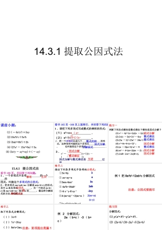 14.3.1提取公因式法.ppt.3.1提取公因式法