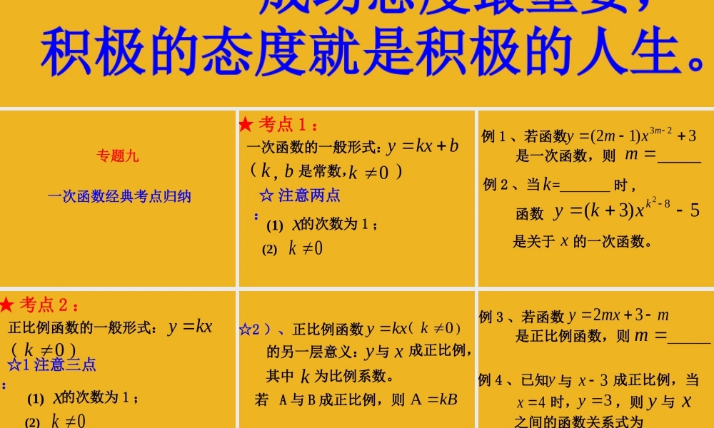 八年级数学上册 专题讲座9 一次函数经典考点归纳1课件 北师大版 课件