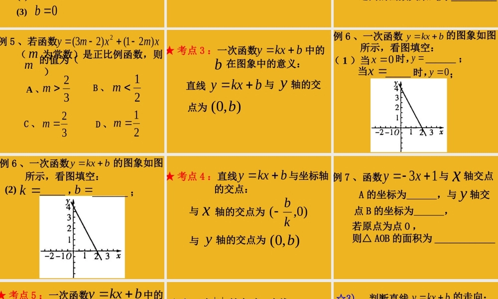 八年级数学上册 专题讲座9 一次函数经典考点归纳1课件 北师大版 课件