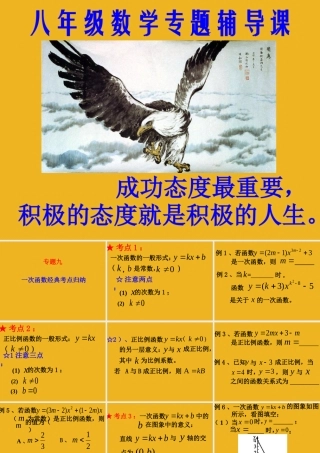 八年级数学上册 专题讲座9 一次函数经典考点归纳1课件 北师大版 课件