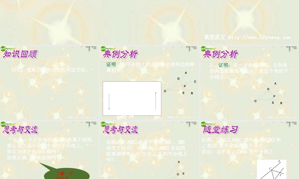 九年级数学上册 直角三角形全等的判定(第2课时)课件 苏科版 课件