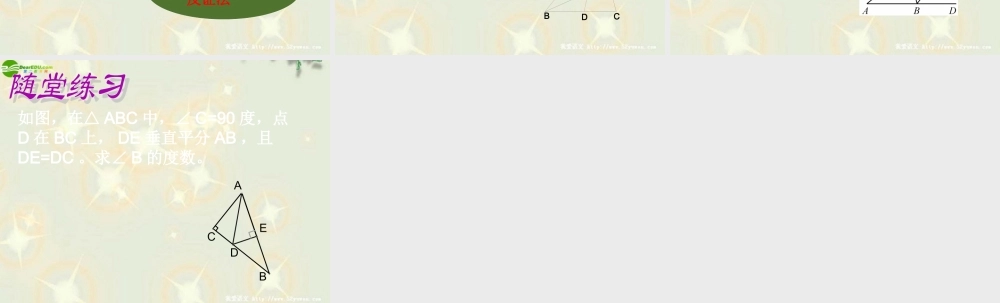 九年级数学上册 直角三角形全等的判定(第2课时)课件 苏科版 课件