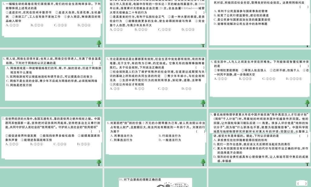 八年级道德与法治上册 期末测试卷(四)作业课件 新人教版 课件