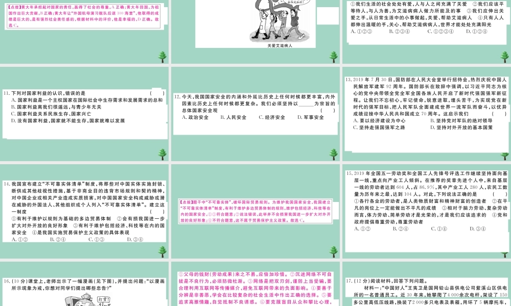 八年级道德与法治上册 期末测试卷(四)作业课件 新人教版 课件