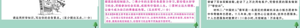 八年级道德与法治上册 期末测试卷(四)作业课件 新人教版 课件