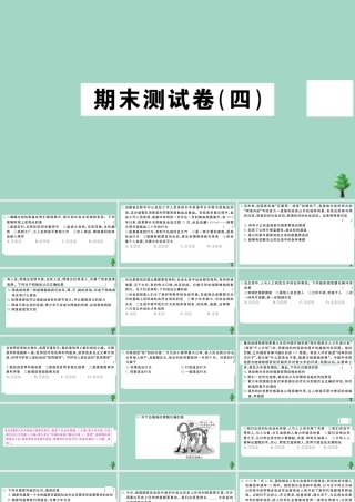 八年级道德与法治上册 期末测试卷(四)作业课件 新人教版 课件