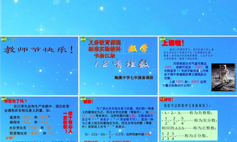 九年级数学上册 第一章第二节(有理数)优秀教学课件 浙教版 课件