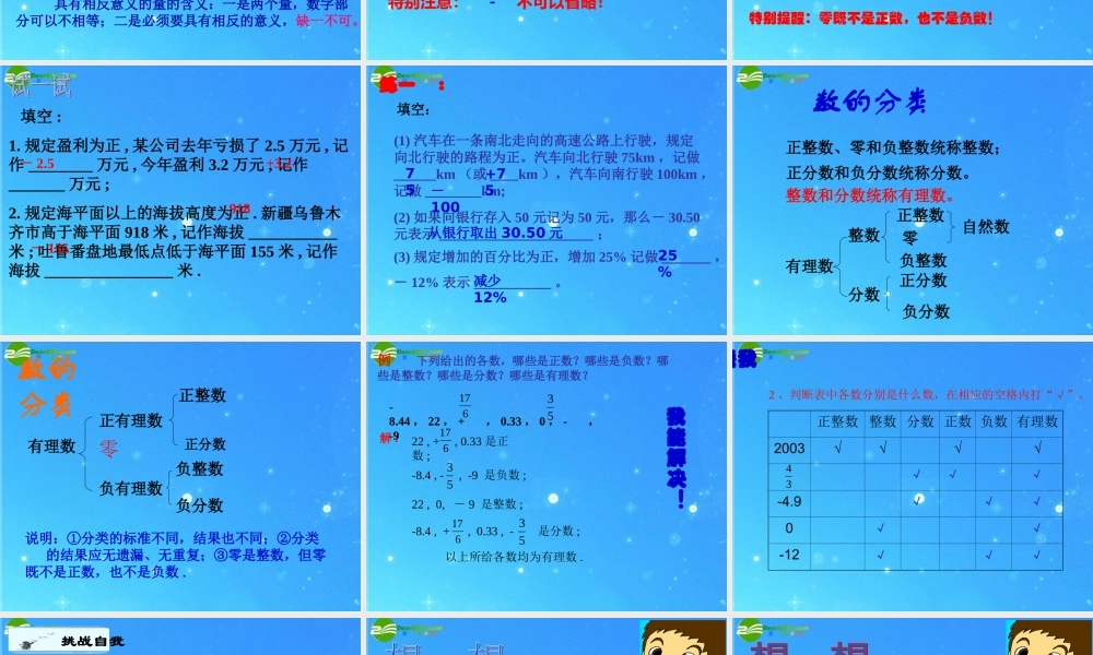 九年级数学上册 第一章第二节(有理数)优秀教学课件 浙教版 课件