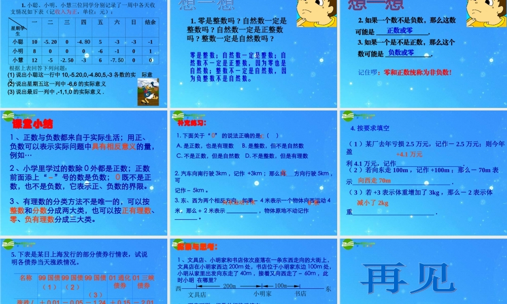 九年级数学上册 第一章第二节(有理数)优秀教学课件 浙教版 课件