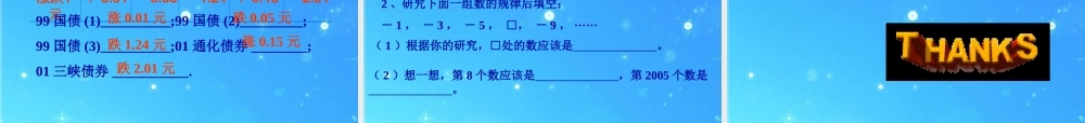 九年级数学上册 第一章第二节(有理数)优秀教学课件 浙教版 课件