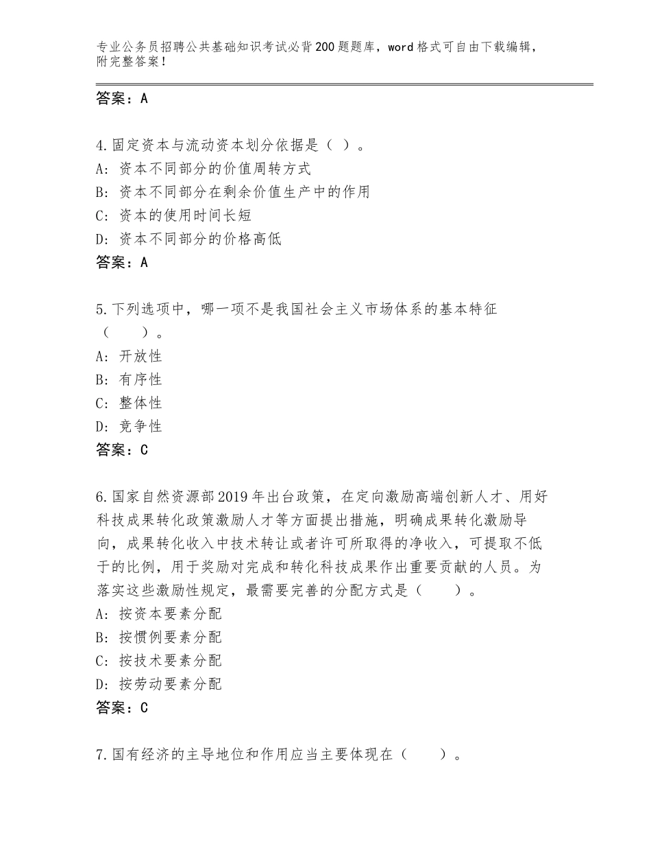 2024年甘肃省和政县公务员招聘公共基础知识考试必背200题附参考答案（实用）_第2页