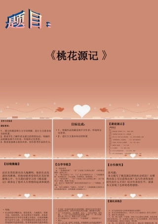 八年级语文上册 5.21 桃花源记课件3 新人教版 课件